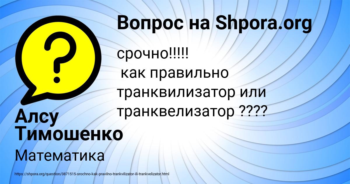 Картинка с текстом вопроса от пользователя Алсу Тимошенко