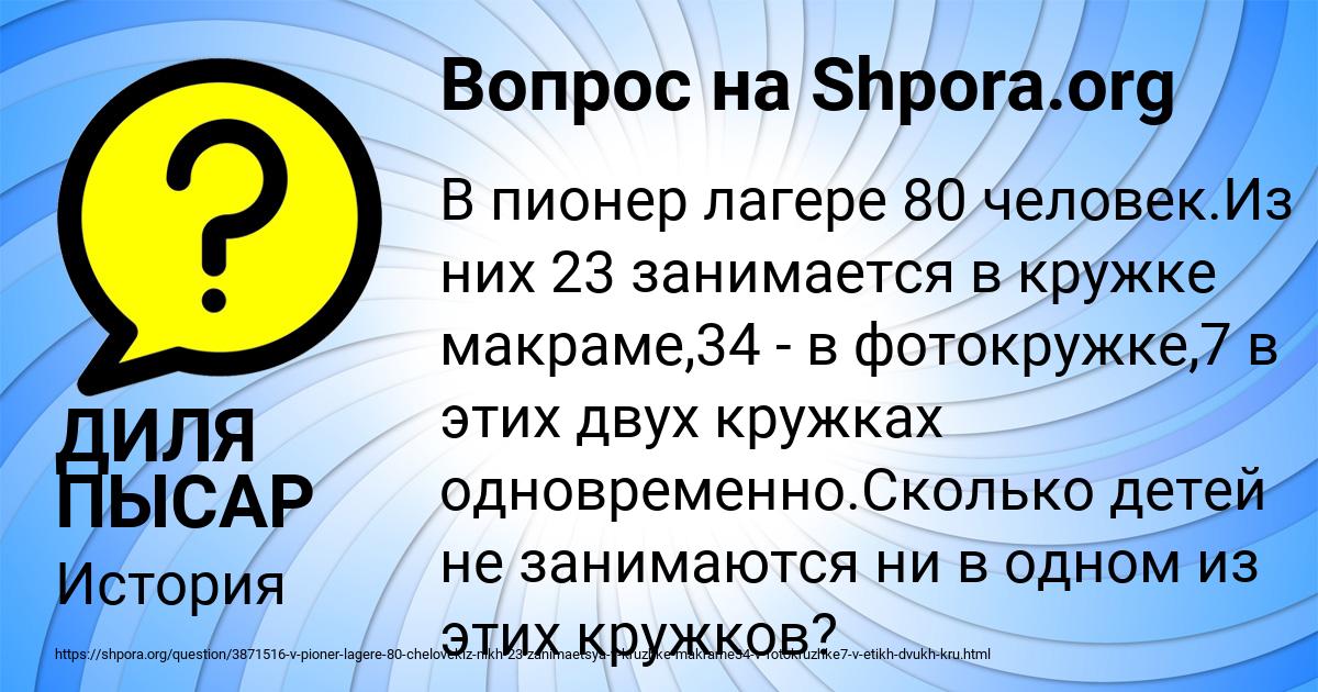 Картинка с текстом вопроса от пользователя ДИЛЯ ПЫСАР