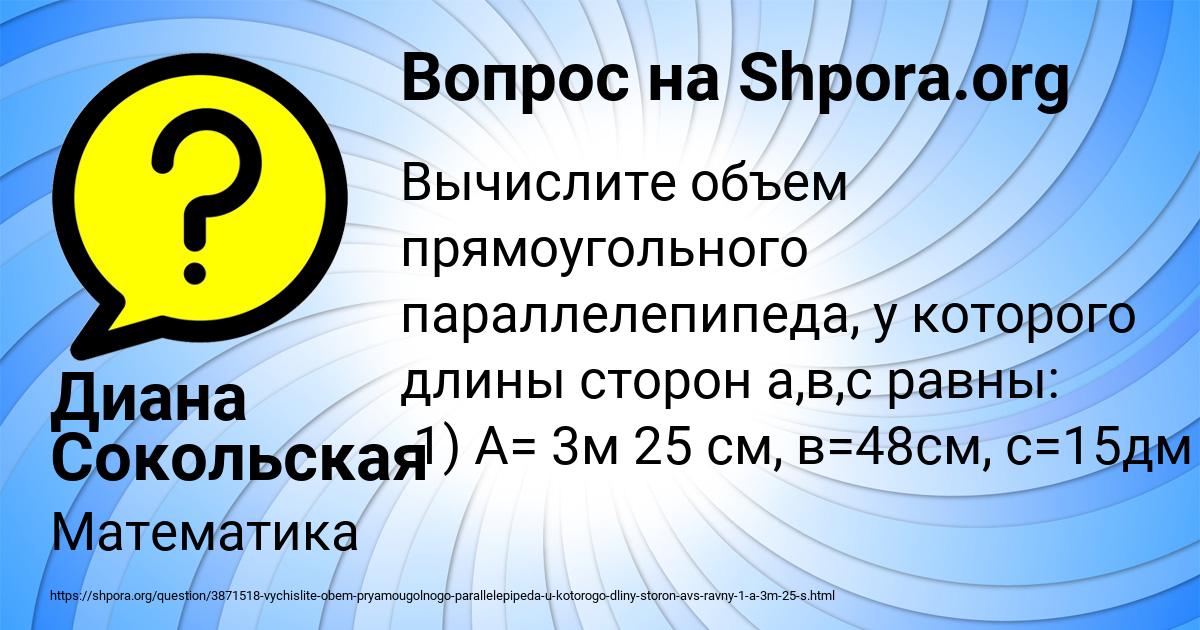 Картинка с текстом вопроса от пользователя Диана Сокольская