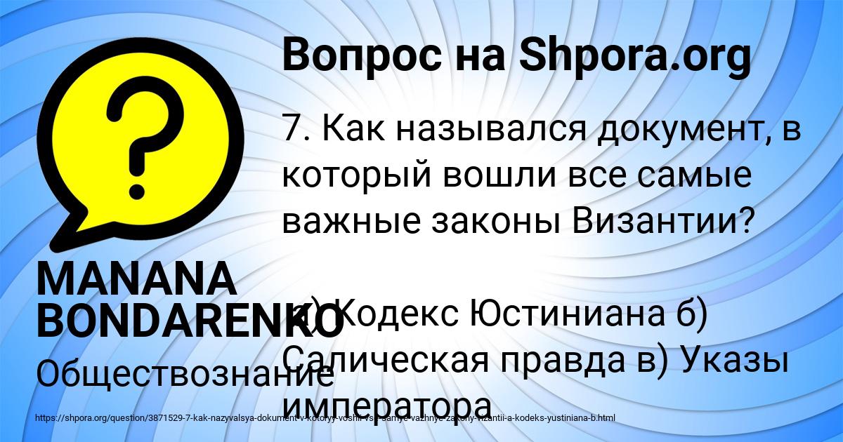Картинка с текстом вопроса от пользователя MANANA BONDARENKO
