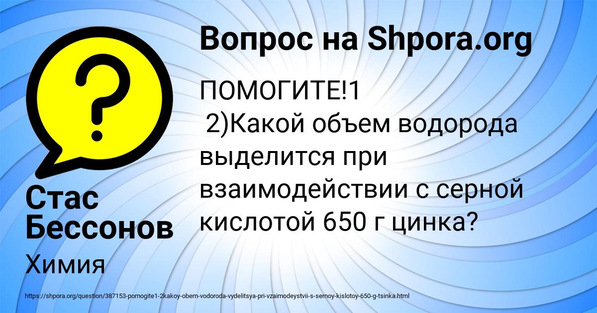 Картинка с текстом вопроса от пользователя Стас Бессонов