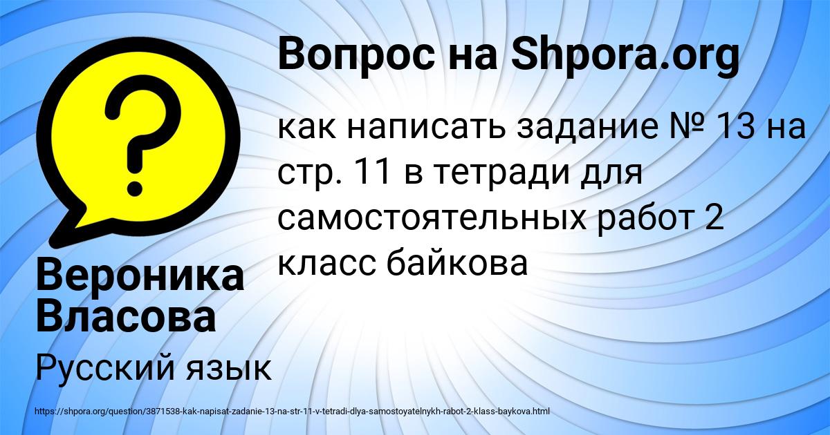 Картинка с текстом вопроса от пользователя Вероника Власова