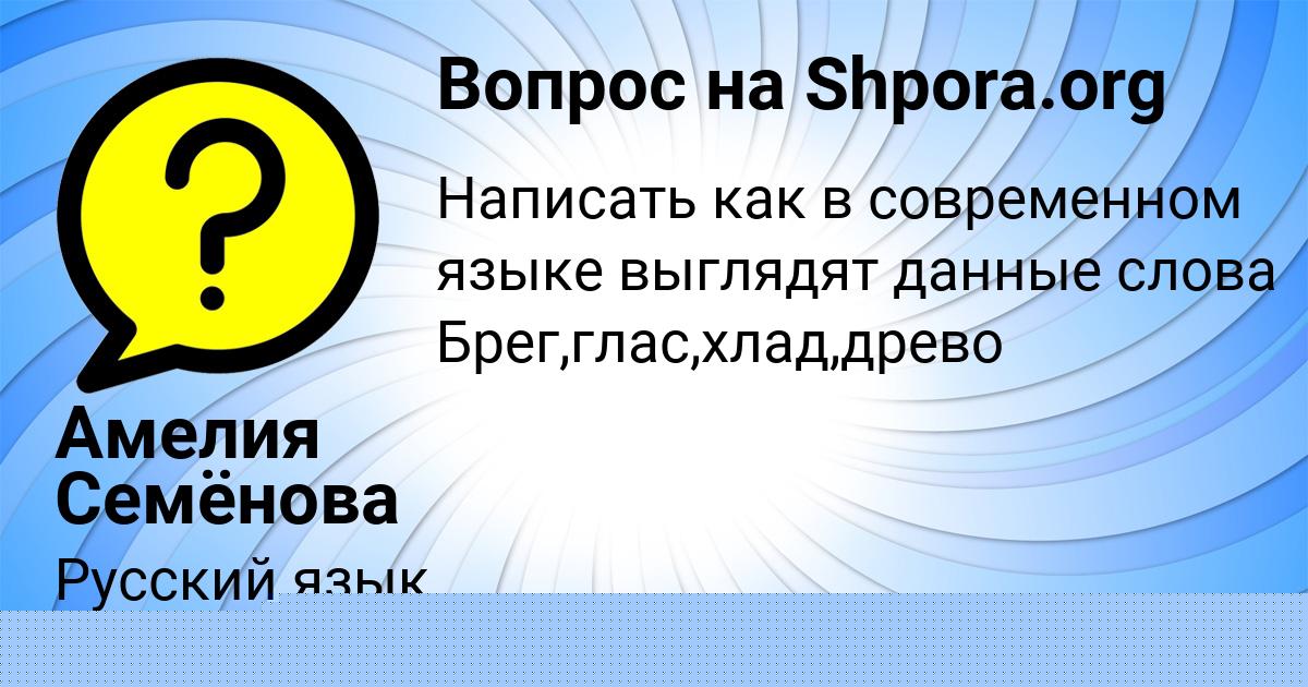 Картинка с текстом вопроса от пользователя Амелия Семёнова
