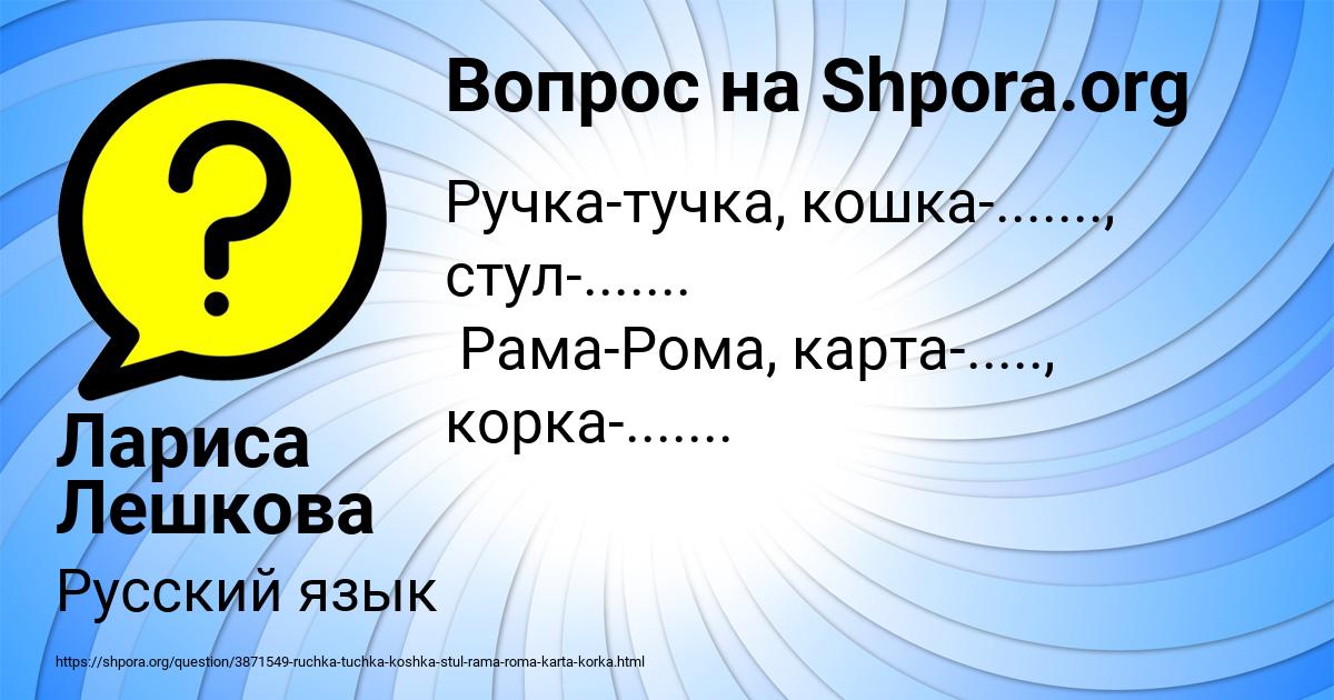 Картинка с текстом вопроса от пользователя Лариса Лешкова