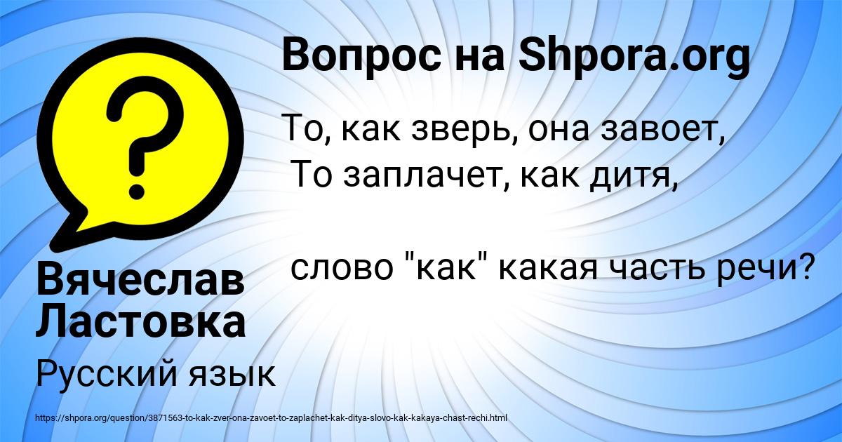 Картинка с текстом вопроса от пользователя Вячеслав Ластовка