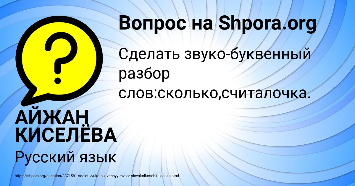 Картинка с текстом вопроса от пользователя АЙЖАН КИСЕЛЁВА