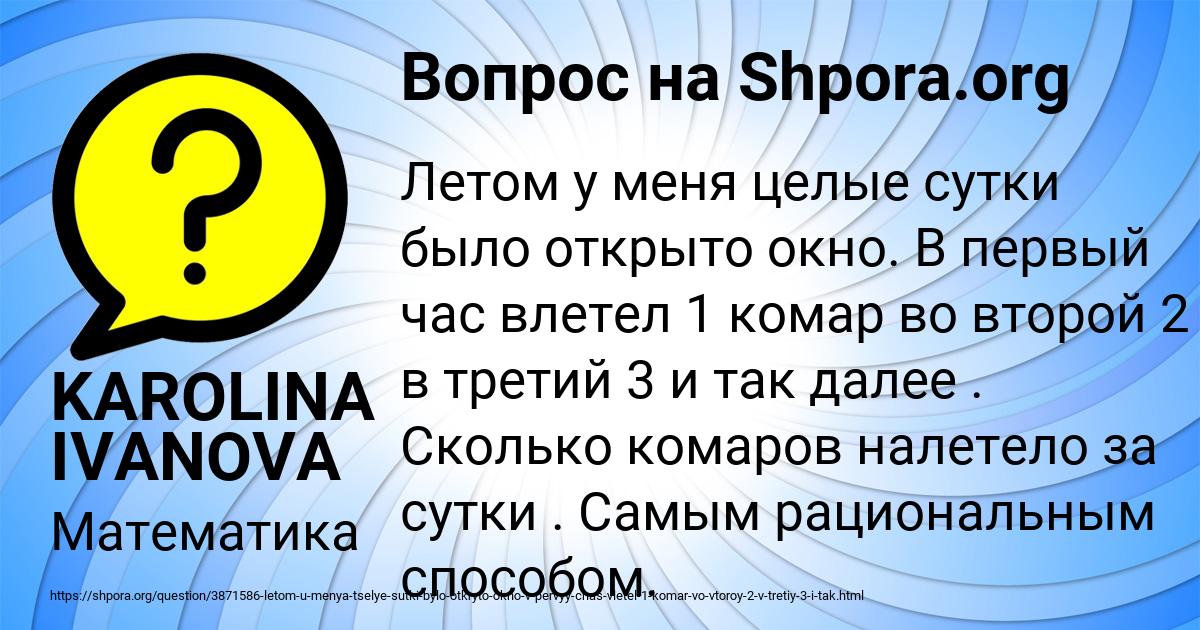 Картинка с текстом вопроса от пользователя KAROLINA IVANOVA