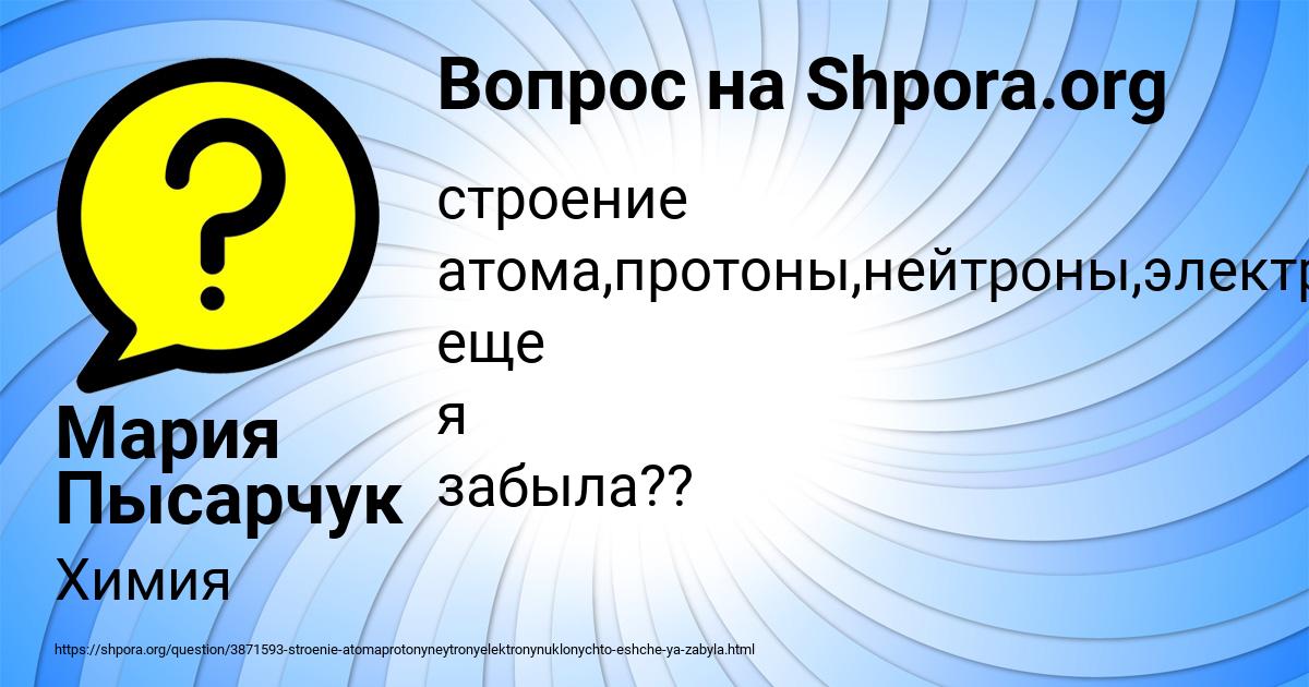 Картинка с текстом вопроса от пользователя Мария Пысарчук