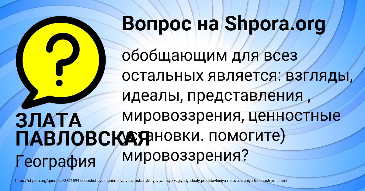 Картинка с текстом вопроса от пользователя ЗЛАТА ПАВЛОВСКАЯ