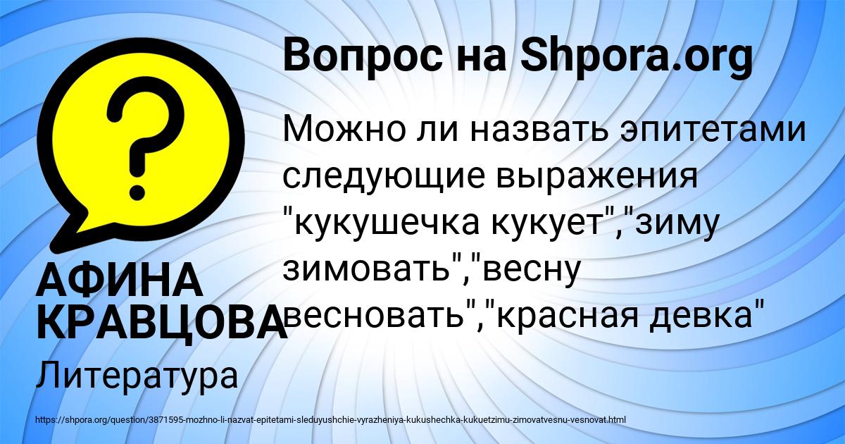 Картинка с текстом вопроса от пользователя АФИНА КРАВЦОВА