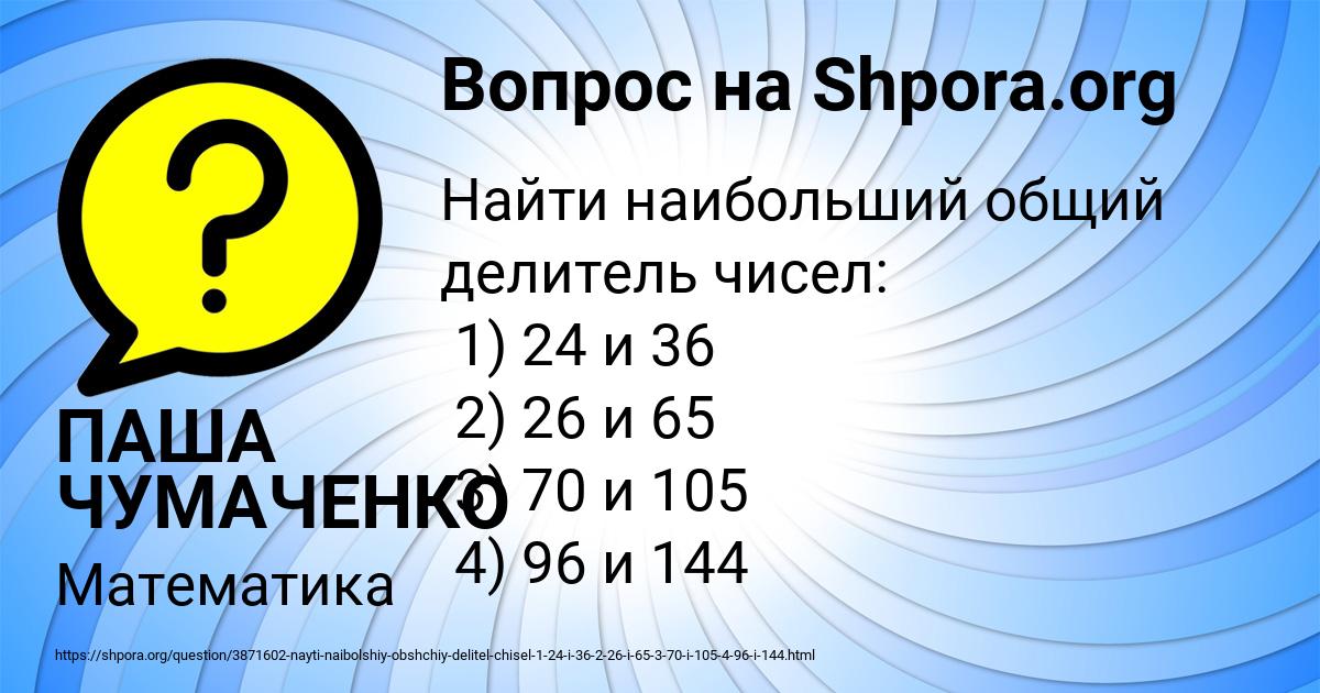 Картинка с текстом вопроса от пользователя ПАША ЧУМАЧЕНКО