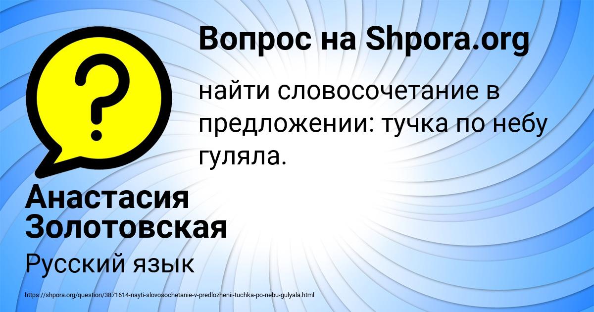 Картинка с текстом вопроса от пользователя Анастасия Золотовская