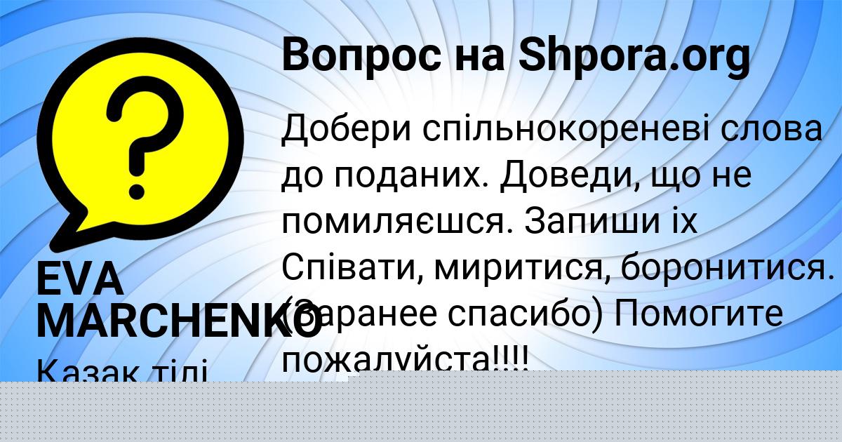 Картинка с текстом вопроса от пользователя EVA MARCHENKO