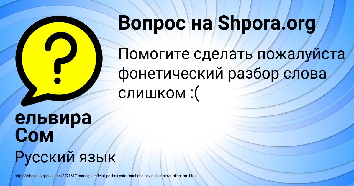 Картинка с текстом вопроса от пользователя ельвира Сом