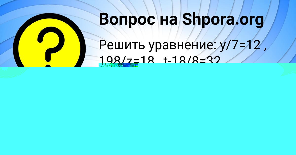 Картинка с текстом вопроса от пользователя Василиса Алёшина