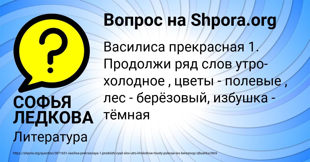 Картинка с текстом вопроса от пользователя СОФЬЯ ЛЕДКОВА