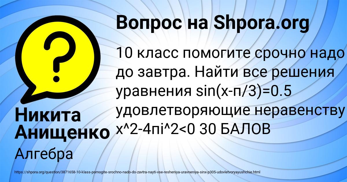 Картинка с текстом вопроса от пользователя Никита Анищенко