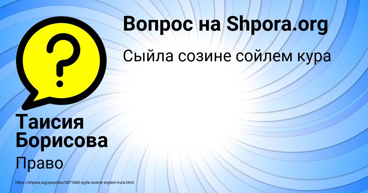 Картинка с текстом вопроса от пользователя Таисия Борисова