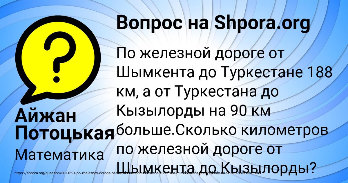 Картинка с текстом вопроса от пользователя Айжан Потоцькая