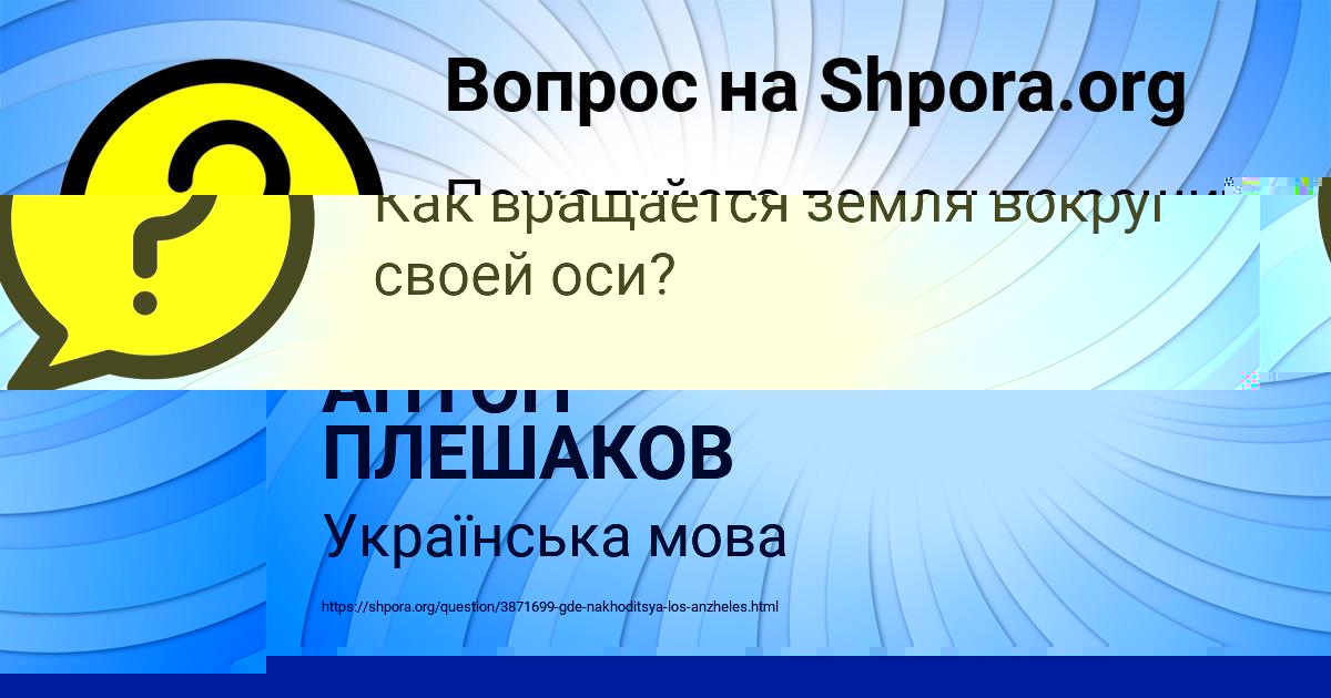 Картинка с текстом вопроса от пользователя АНТОН ПЛЕШАКОВ