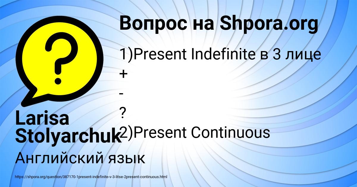 Картинка с текстом вопроса от пользователя Larisa Stolyarchuk