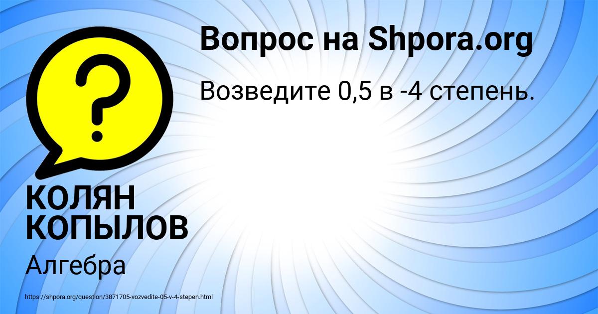 Картинка с текстом вопроса от пользователя КОЛЯН КОПЫЛОВ
