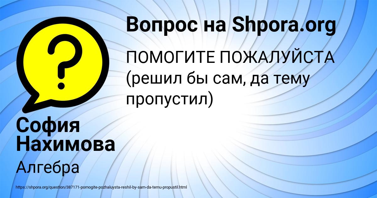 Картинка с текстом вопроса от пользователя София Нахимова