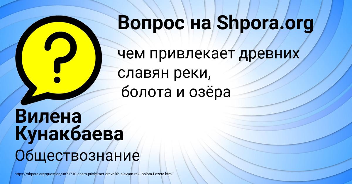 Картинка с текстом вопроса от пользователя Вилена Кунакбаева