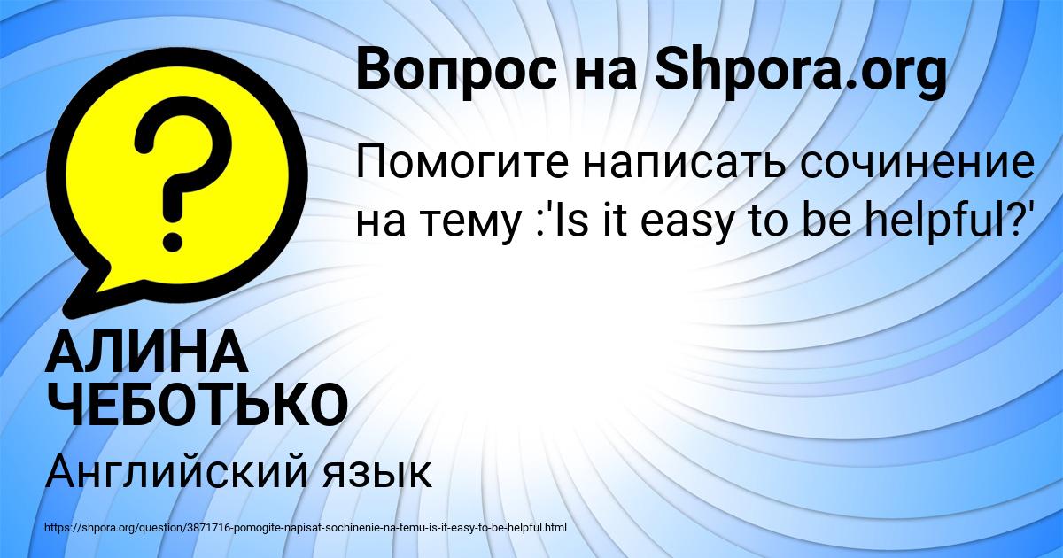 Картинка с текстом вопроса от пользователя АЛИНА ЧЕБОТЬКО