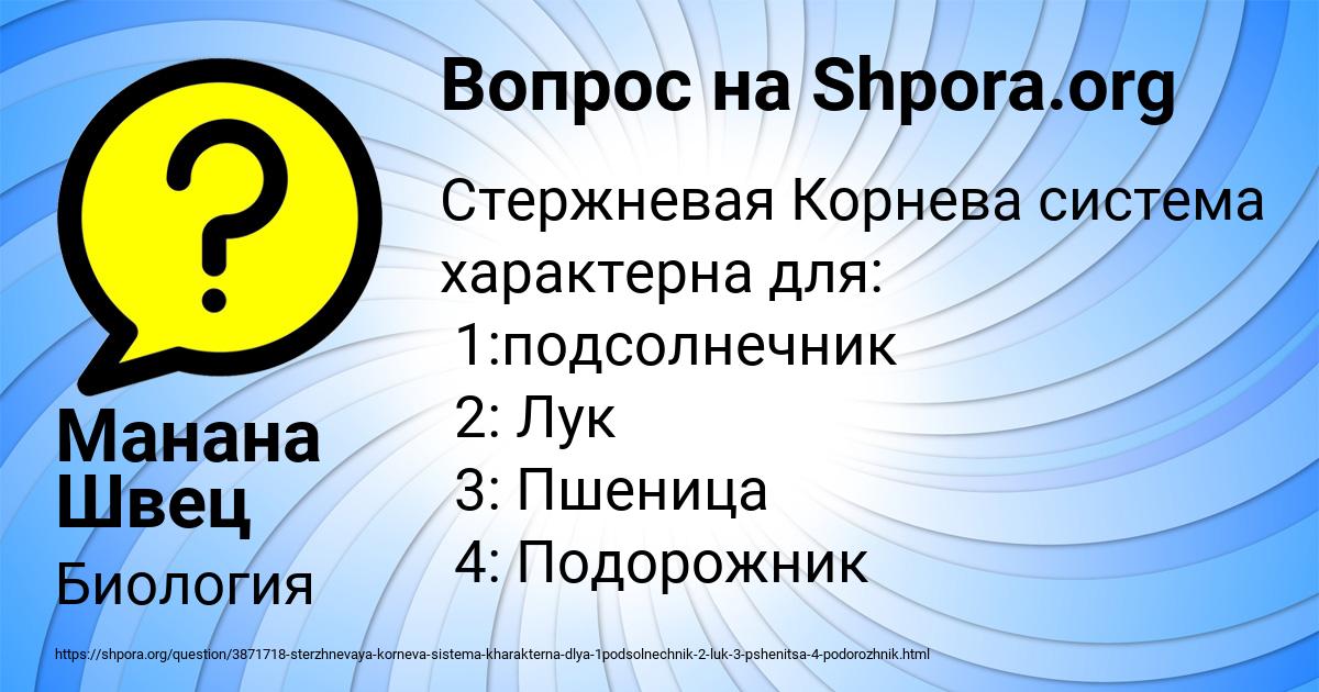 Картинка с текстом вопроса от пользователя Манана Швец