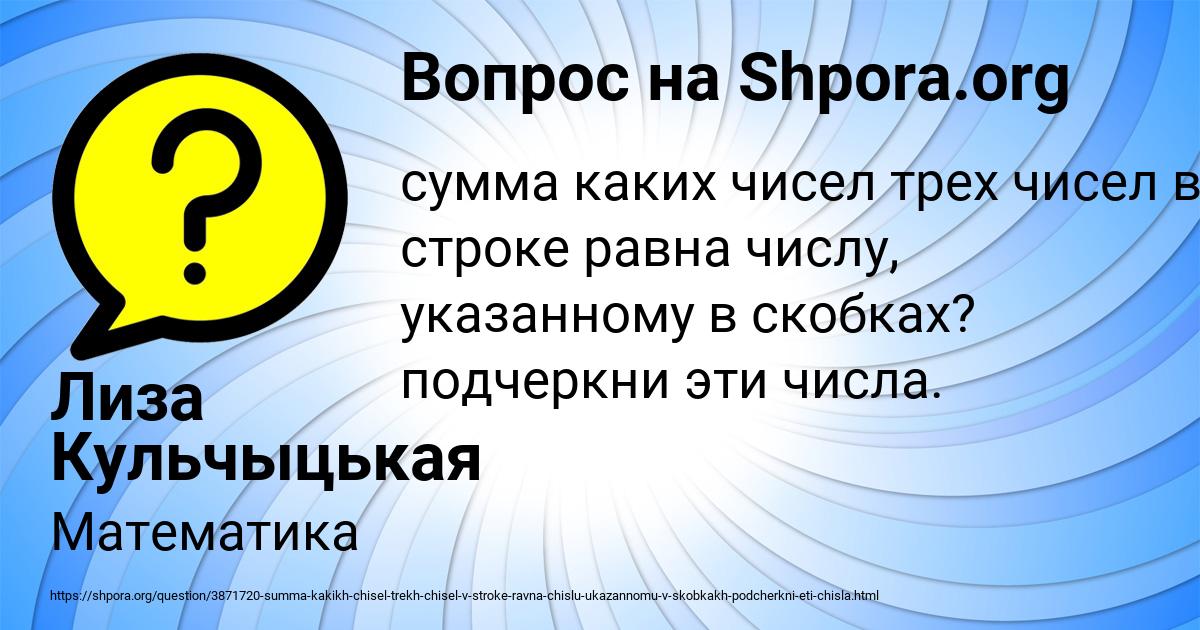 Картинка с текстом вопроса от пользователя Лиза Кульчыцькая