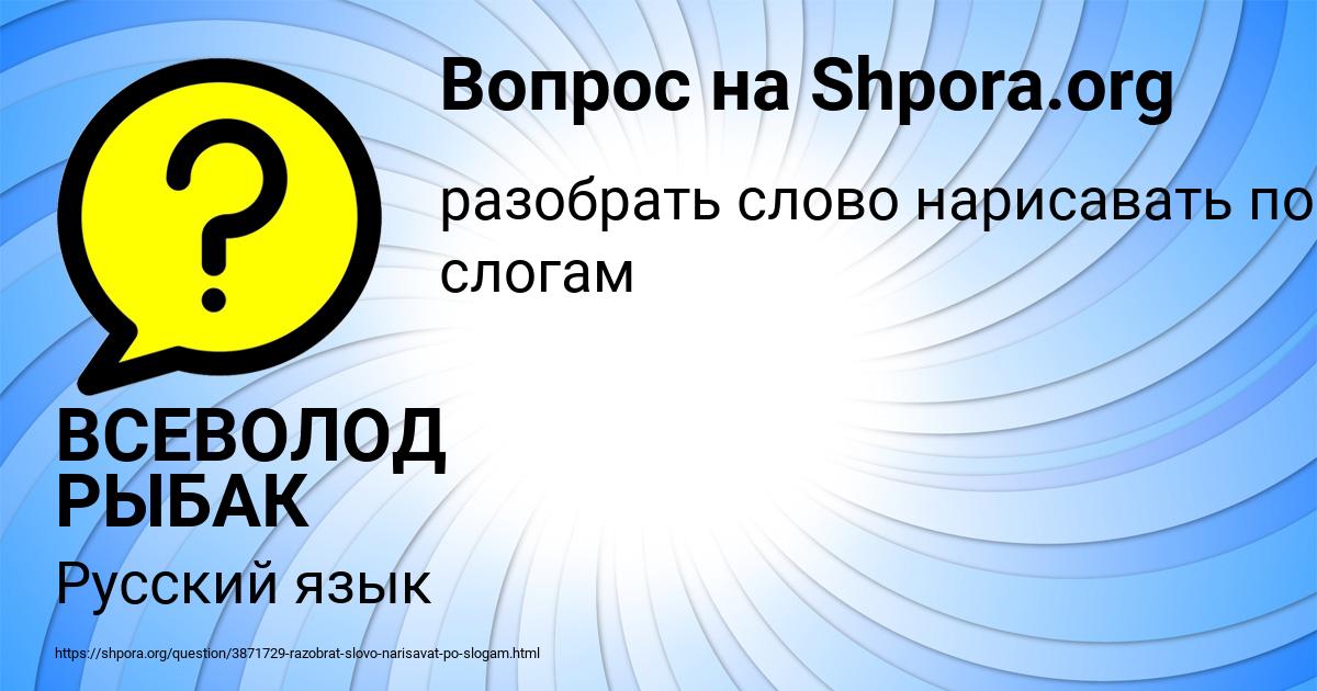 Картинка с текстом вопроса от пользователя ВСЕВОЛОД РЫБАК