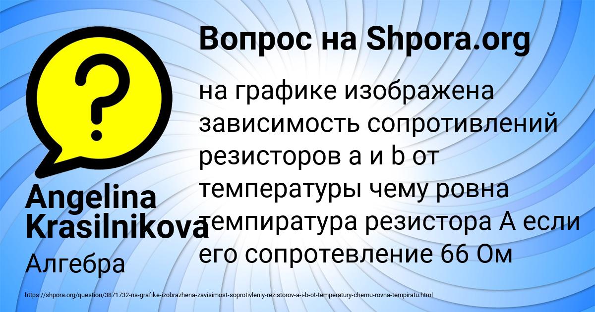 Картинка с текстом вопроса от пользователя Angelina Krasilnikova