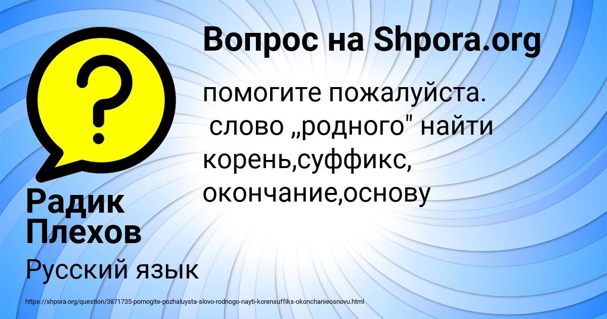 Картинка с текстом вопроса от пользователя Радик Плехов