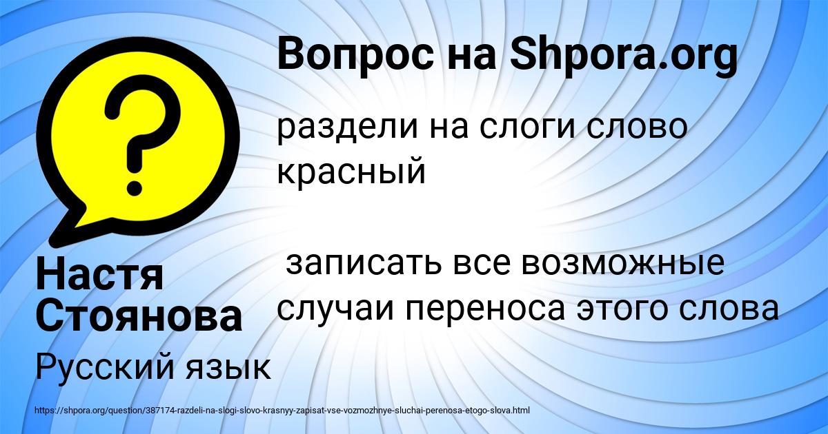 Картинка с текстом вопроса от пользователя Настя Стоянова