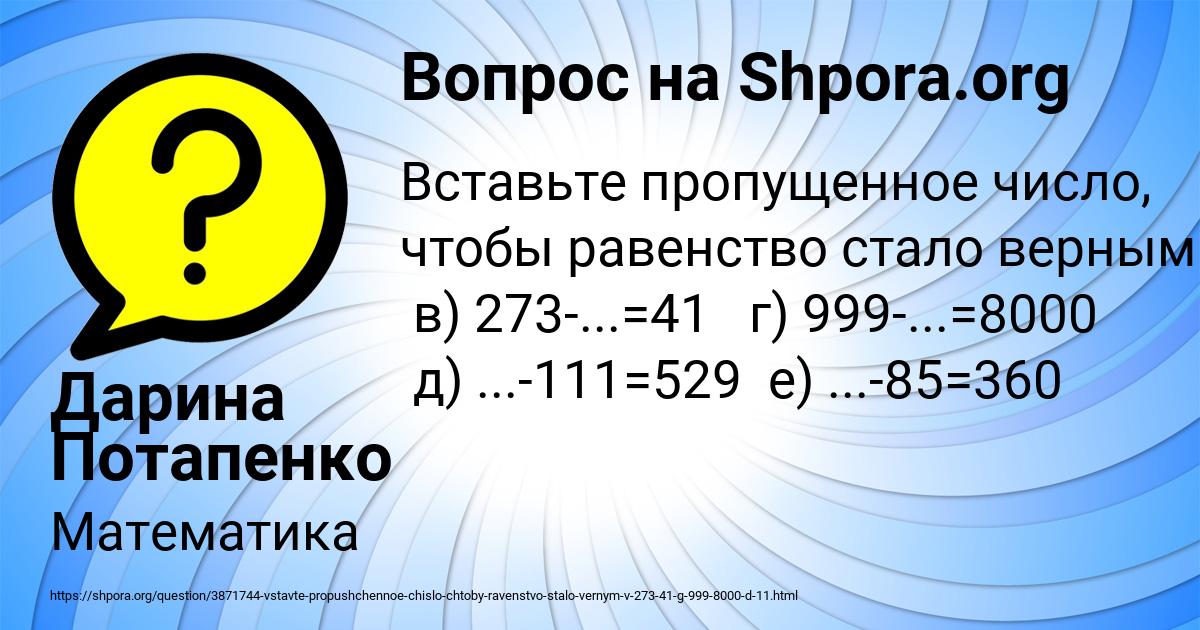 Картинка с текстом вопроса от пользователя Дарина Потапенко