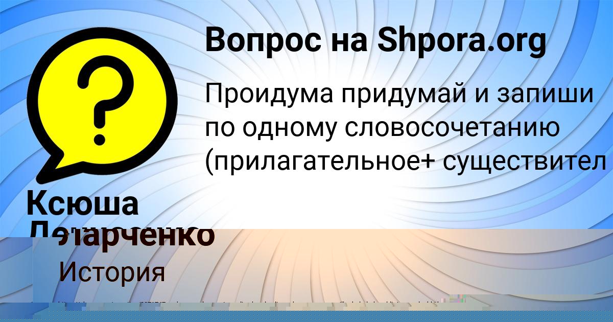 Картинка с текстом вопроса от пользователя Алёна Ларченко