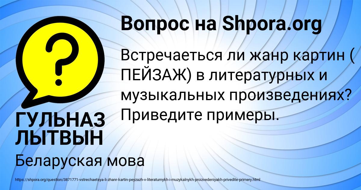 Картинка с текстом вопроса от пользователя ГУЛЬНАЗ ЛЫТВЫН