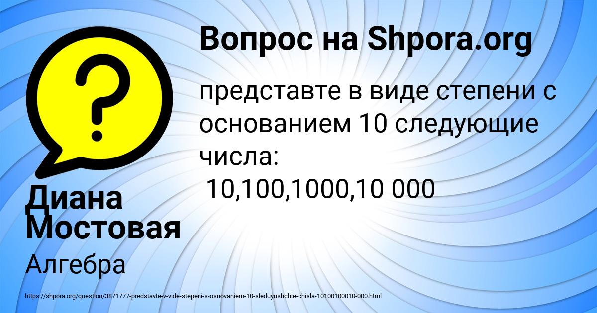 Картинка с текстом вопроса от пользователя Диана Мостовая