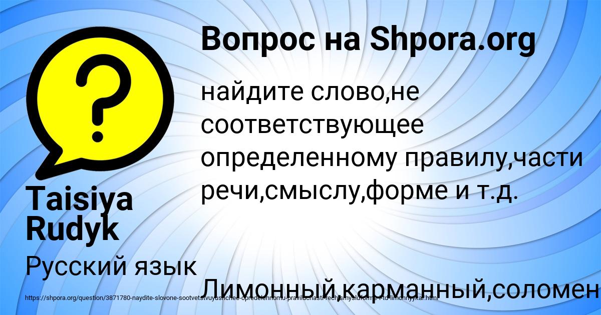Картинка с текстом вопроса от пользователя Taisiya Rudyk