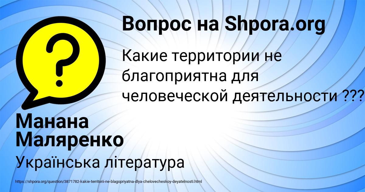 Картинка с текстом вопроса от пользователя Манана Маляренко