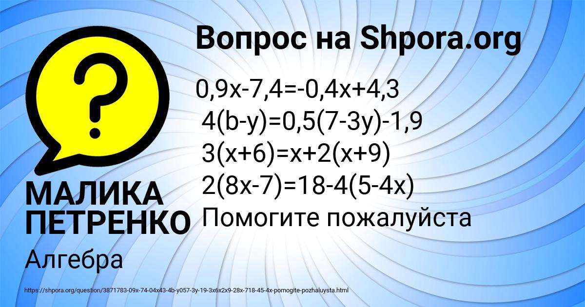 Картинка с текстом вопроса от пользователя МАЛИКА ПЕТРЕНКО