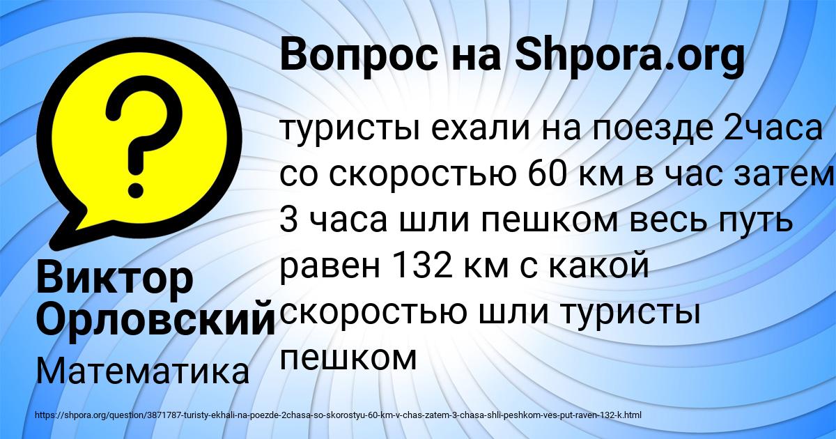 Картинка с текстом вопроса от пользователя Виктор Орловский