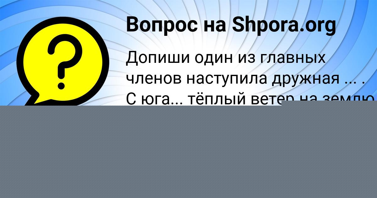Картинка с текстом вопроса от пользователя МАРСЕЛЬ МОСТОВОЙ