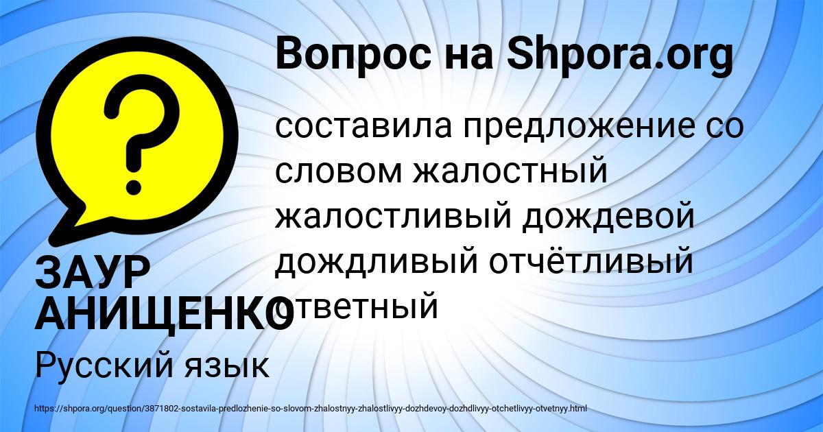 Картинка с текстом вопроса от пользователя ЗАУР АНИЩЕНКО