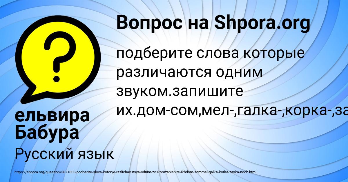 Картинка с текстом вопроса от пользователя ельвира Бабура