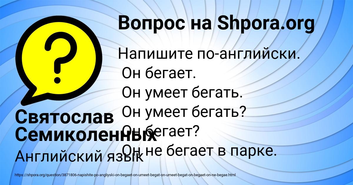 Картинка с текстом вопроса от пользователя Святослав Семиколенных