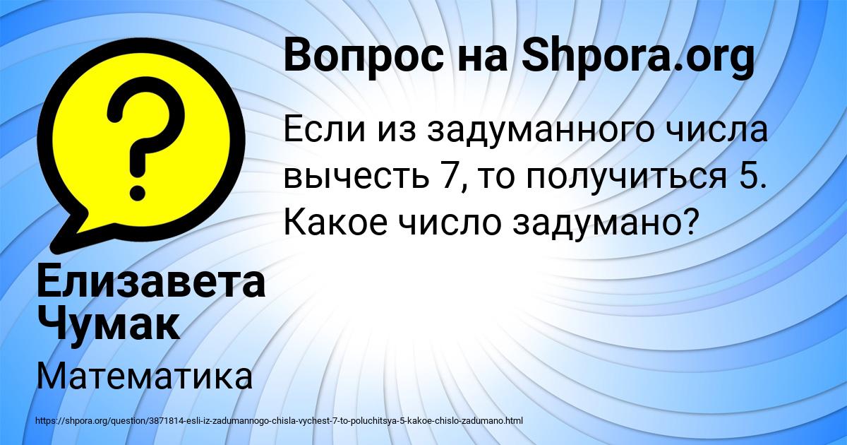 Картинка с текстом вопроса от пользователя Елизавета Чумак