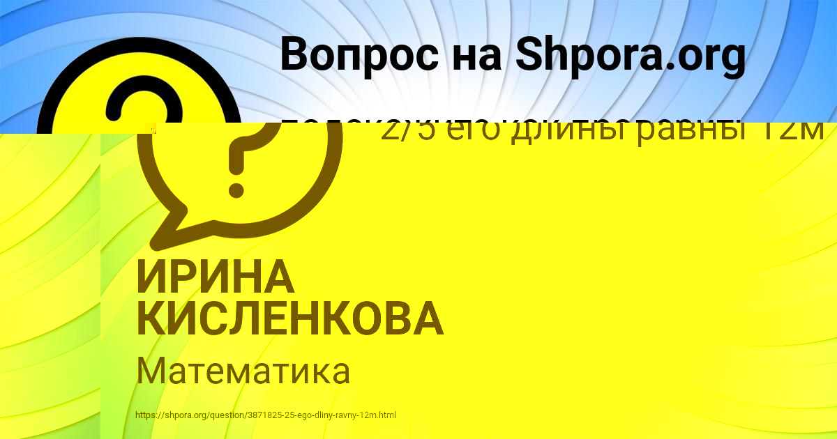 Картинка с текстом вопроса от пользователя ИРИНА КИСЛЕНКОВА