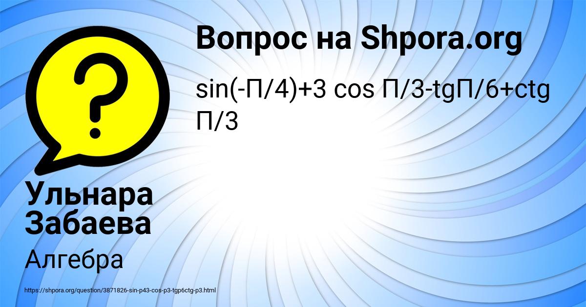 Картинка с текстом вопроса от пользователя Ульнара Забаева